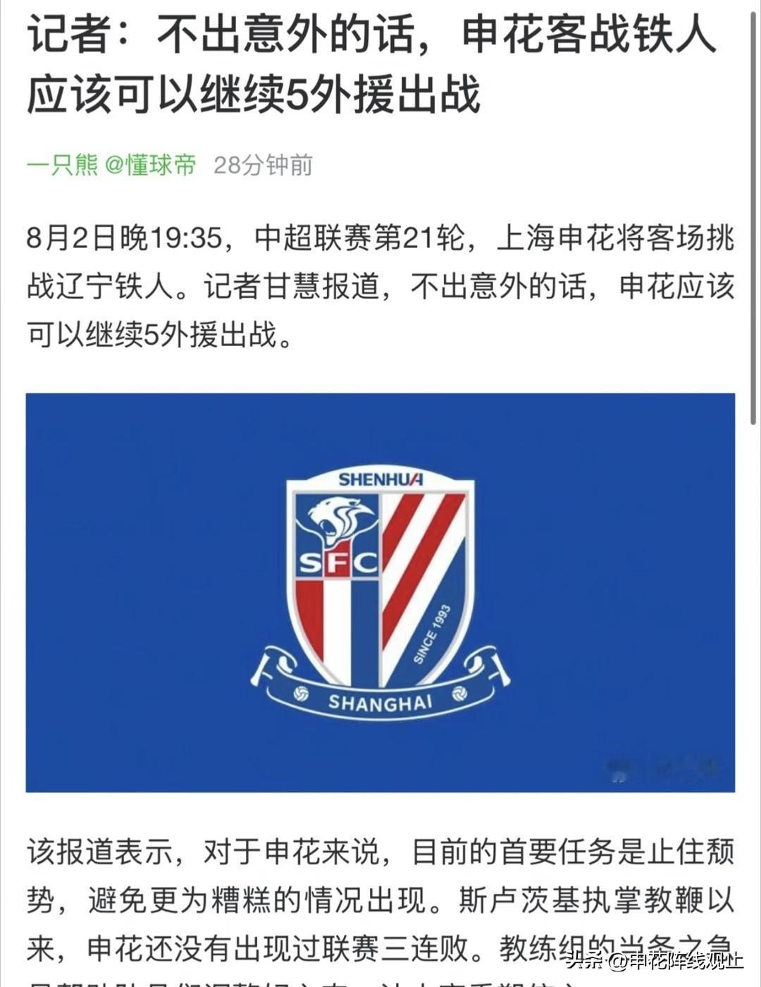 申花真该赢一场了，不然司机要下课了
中超上海申花