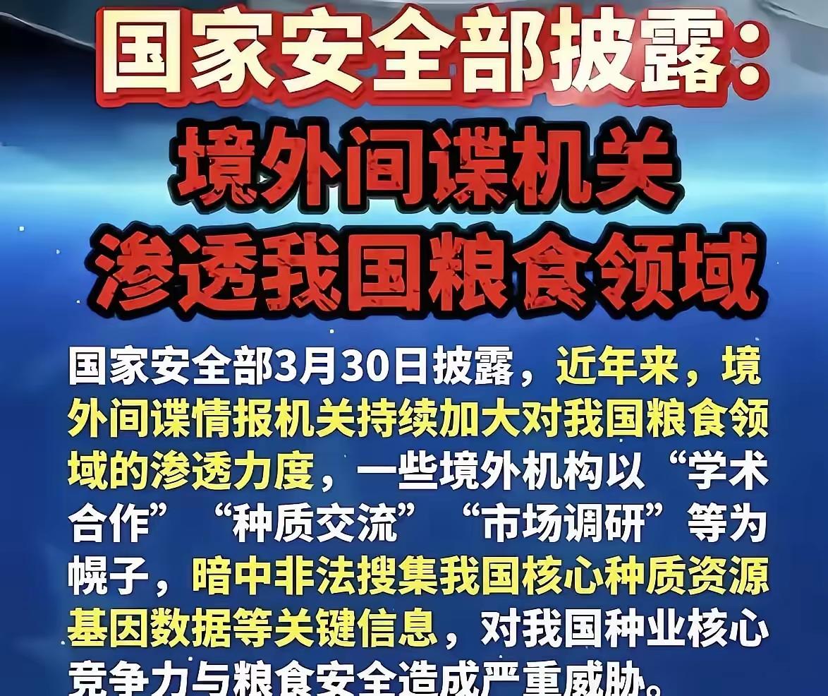 是时候制定《》外国代理人法》了！国家安全部3月30日披露：境外间谍机关渗透我国粮