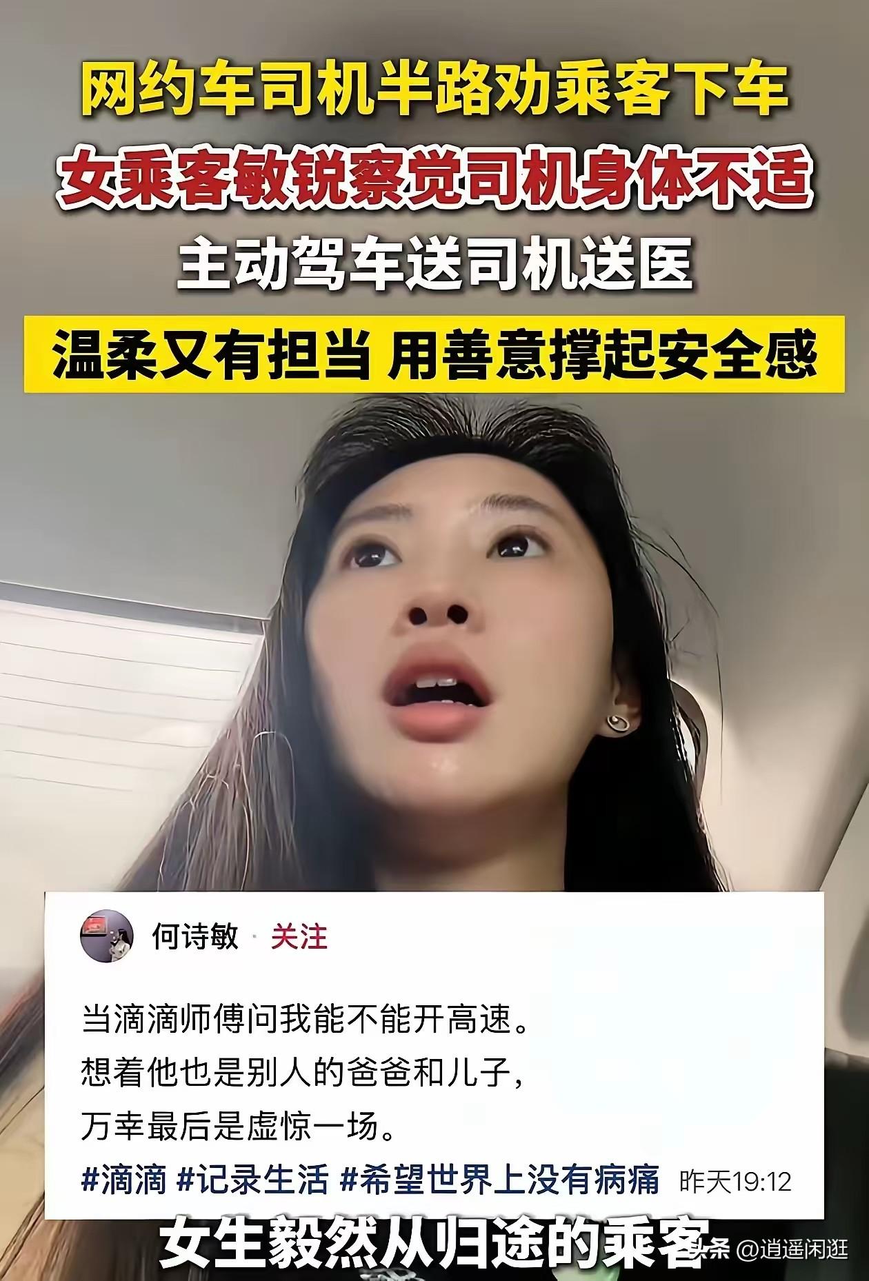 何女士打了一辆网约车，本来想着眯一会儿就能到家。结果车子开到半路，司机突然憋出一