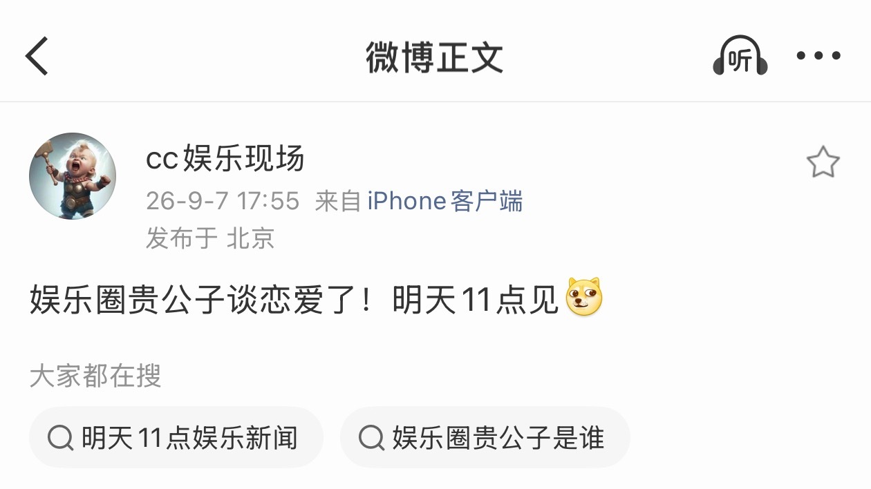 刘大锤明天11点爆料娱乐圈贵公子谈恋爱。 ​​​