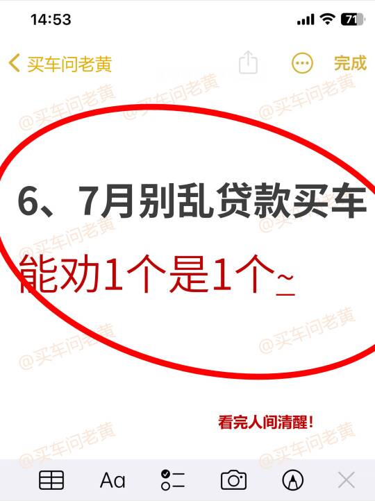 我发很多人貸款买车的顺序全搞反了~