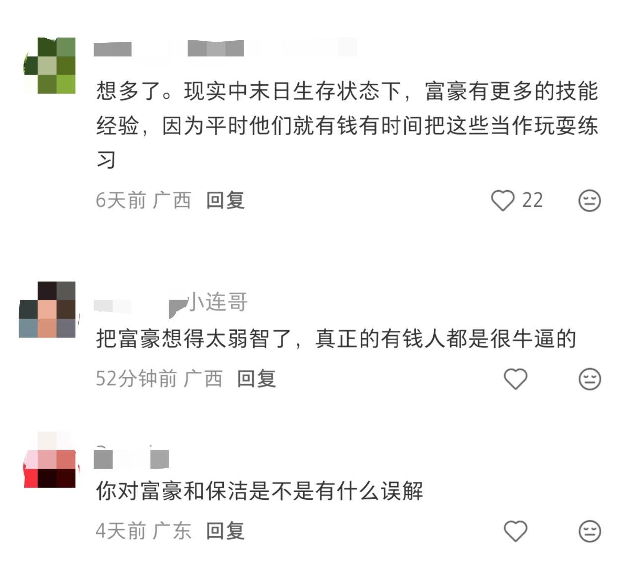 真的厌烦（）总是神化有钱人，把有钱人幻想成无所不能的 