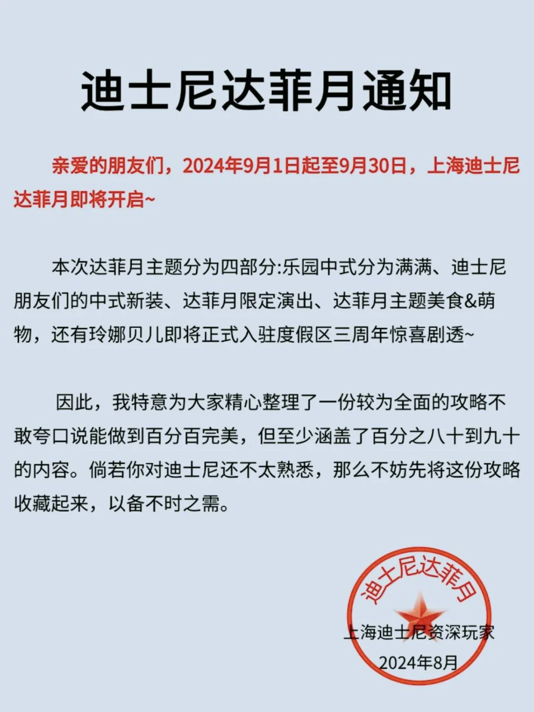 上海迪士尼9🈷️份游玩通知！来玩的姐妹注意！