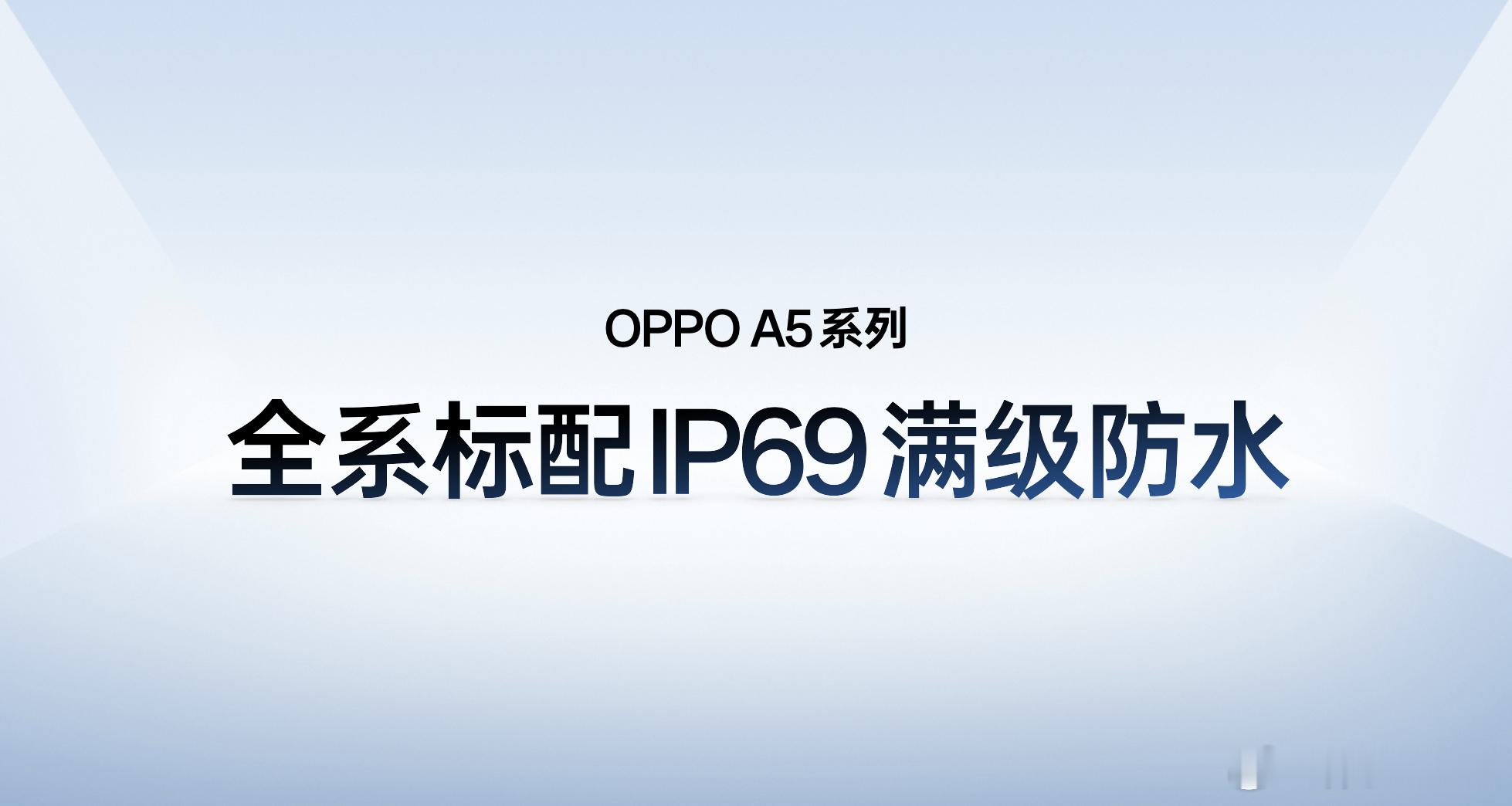 OPPO A5系列全系标配满级防水，IP66+68+69。全系标配晶盾玻璃。OP