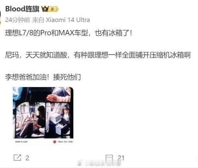 图1 结尾的那一句“李想爸爸加油！揍死他们”，或许应该能解开你心中的疑惑。 罗永