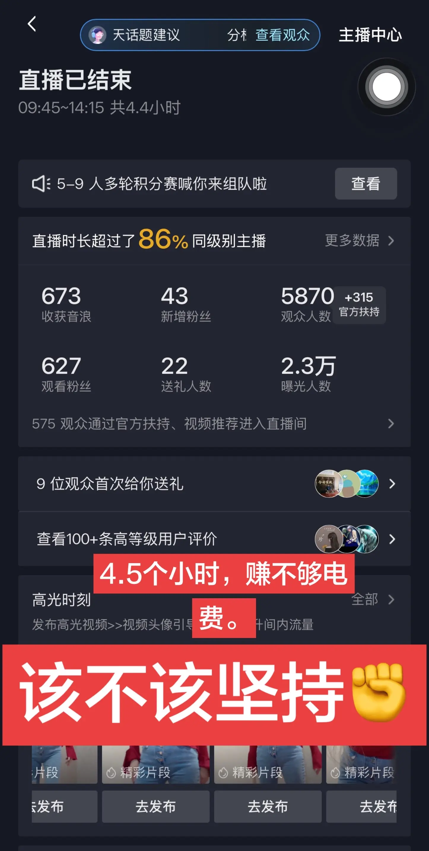 人道是不少，就是没人跟我刷礼物。加油吧。
