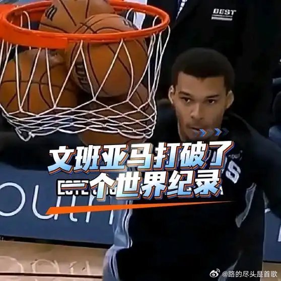 《文班亚马随手就打破了世界纪录。》播放量：3.4万点赞量：447网页链接