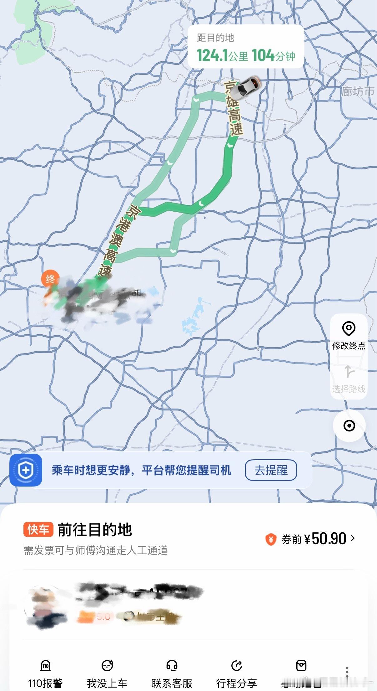 霜霜の日常碎碎念 落地大兴去河北出差，距离150公里/2h车程，滴滴普通快车大概