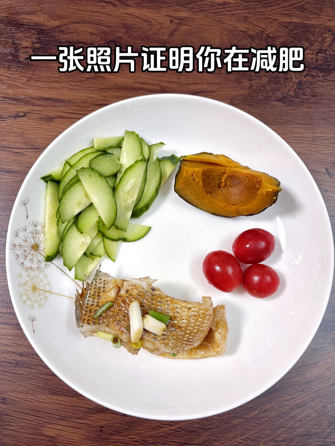 泪水打湿我的减脂餐，目标95斤，加油
今日减脂晚餐：清蒸鲈鱼+番茄+黄瓜+南瓜