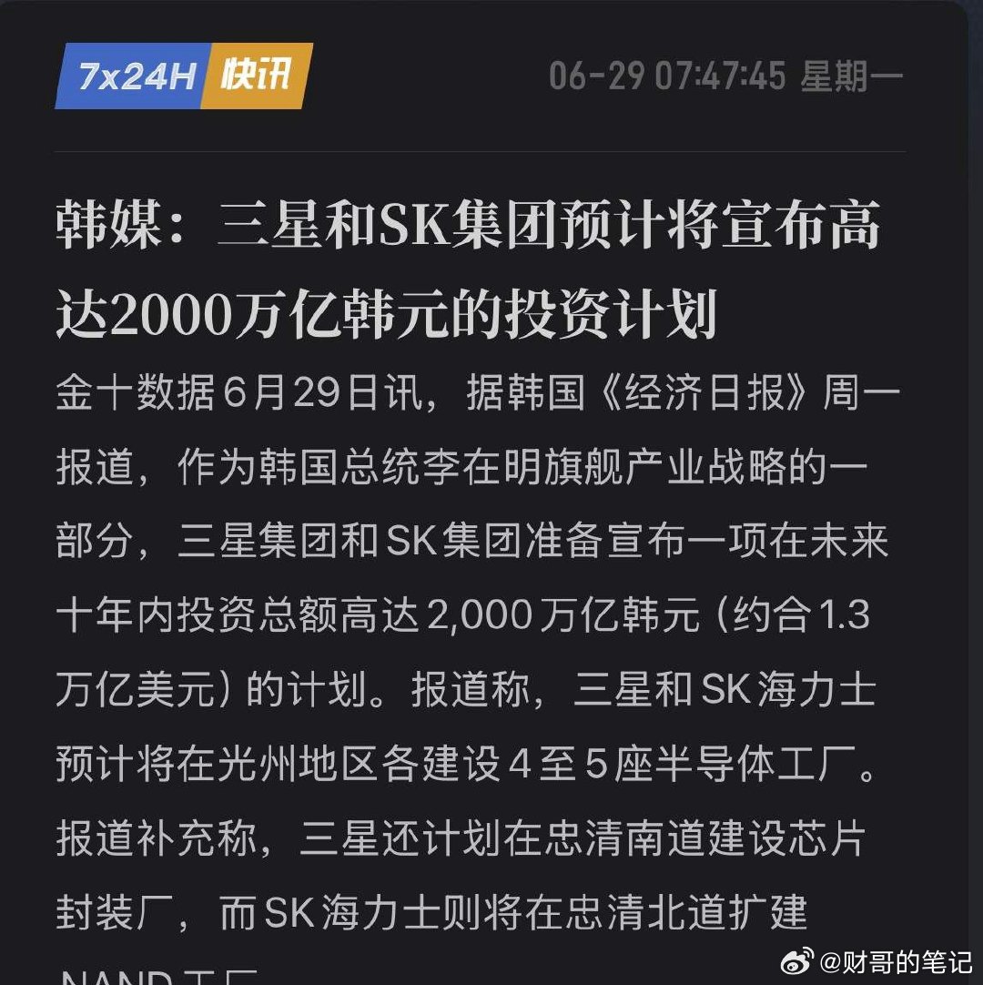 三星SK联手梭哈！1.3万亿美元砸向半导体，半导体赛道迎来大洗牌！6月29日，据