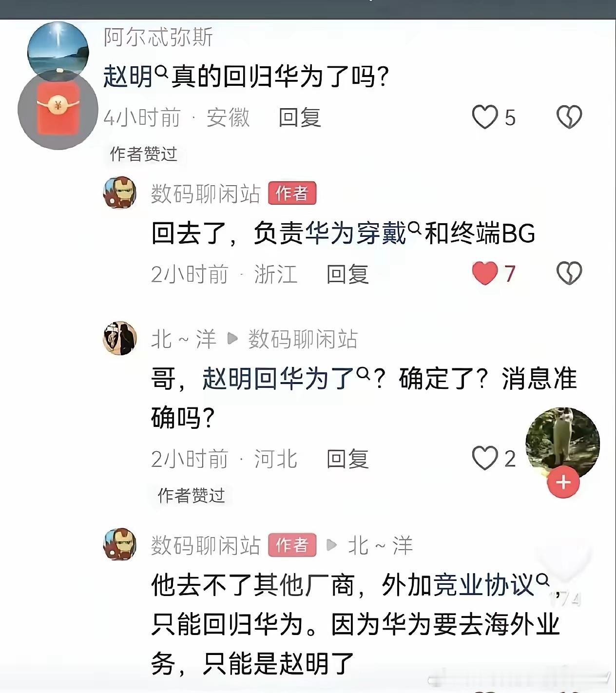 这些人难道不知道华为终端BG涵盖穿戴业务吗？二者并不是并行业务，这说法也太不靠谱