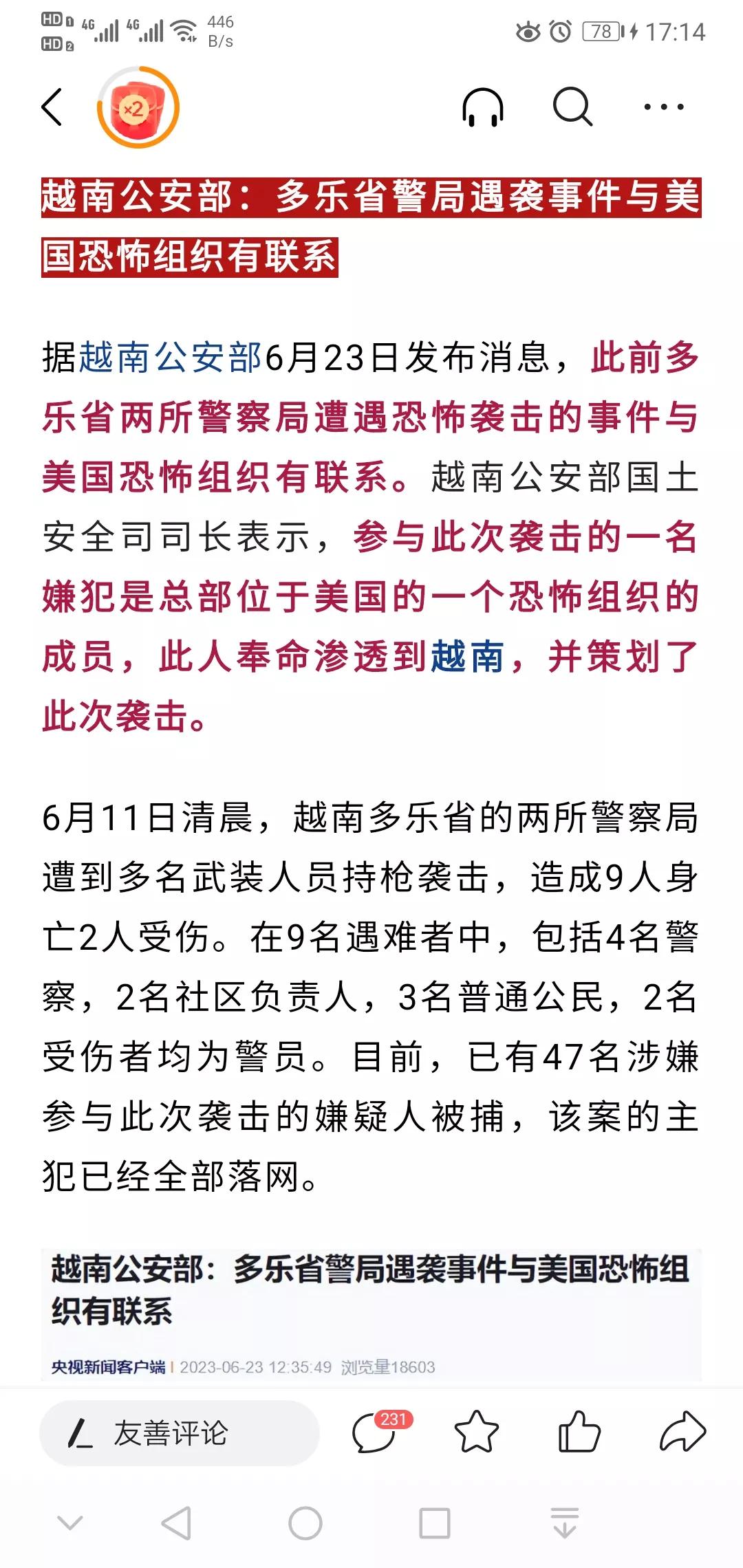 越南警察局遭遇恐怖袭击是美国恐怖组织发动的袭击[熊吉]想想都美国是如何把一个乌克