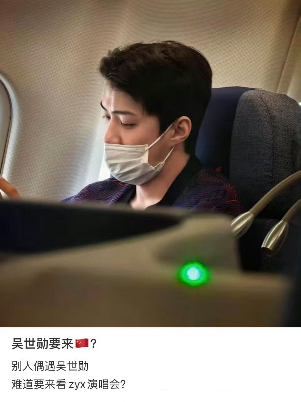 吴世勋飞北京其实不是因为张艺兴演唱会吧？刚退伍看到鹿晗分手就立马飞北京 勋鹿又磕