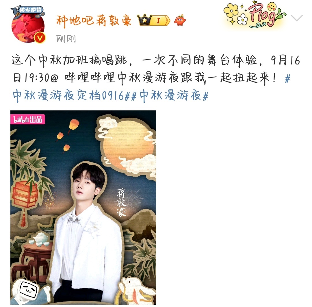 #和蒋敦豪一起扭起来#哇哦，是谁还不知道我们大哥中秋要加班了[打call]大哥中