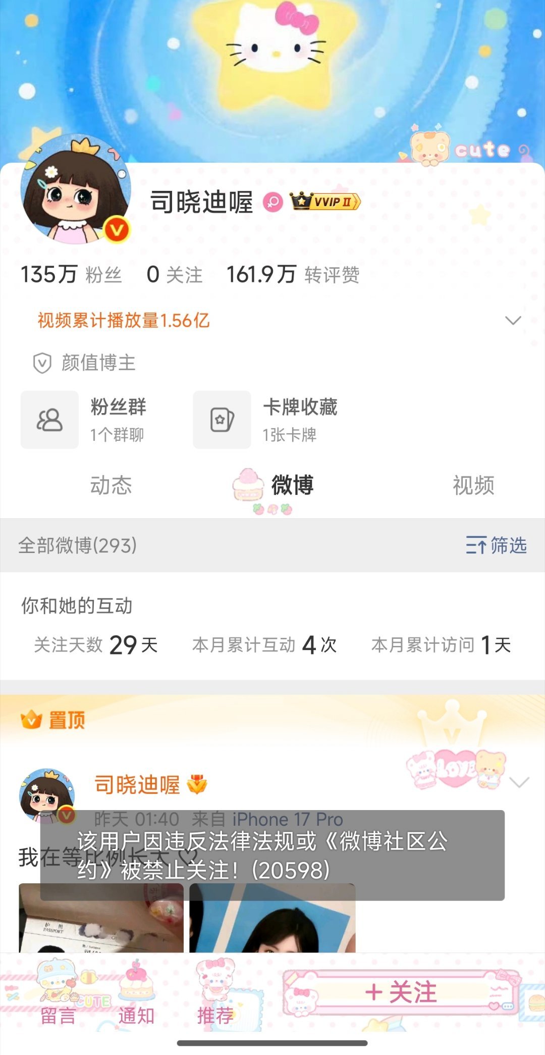 司晓迪被禁止关注了 