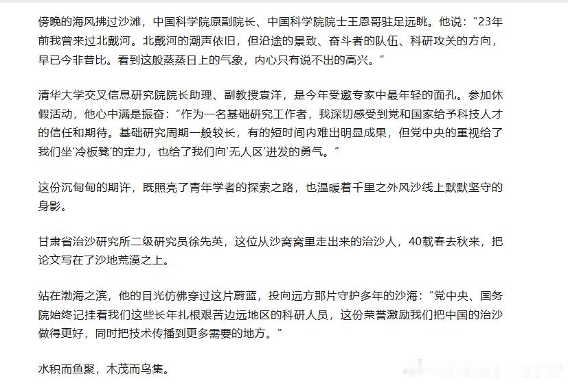 热烈祝贺王恩哥老师作为受邀优秀专家人才代表，到北戴河休假！ 