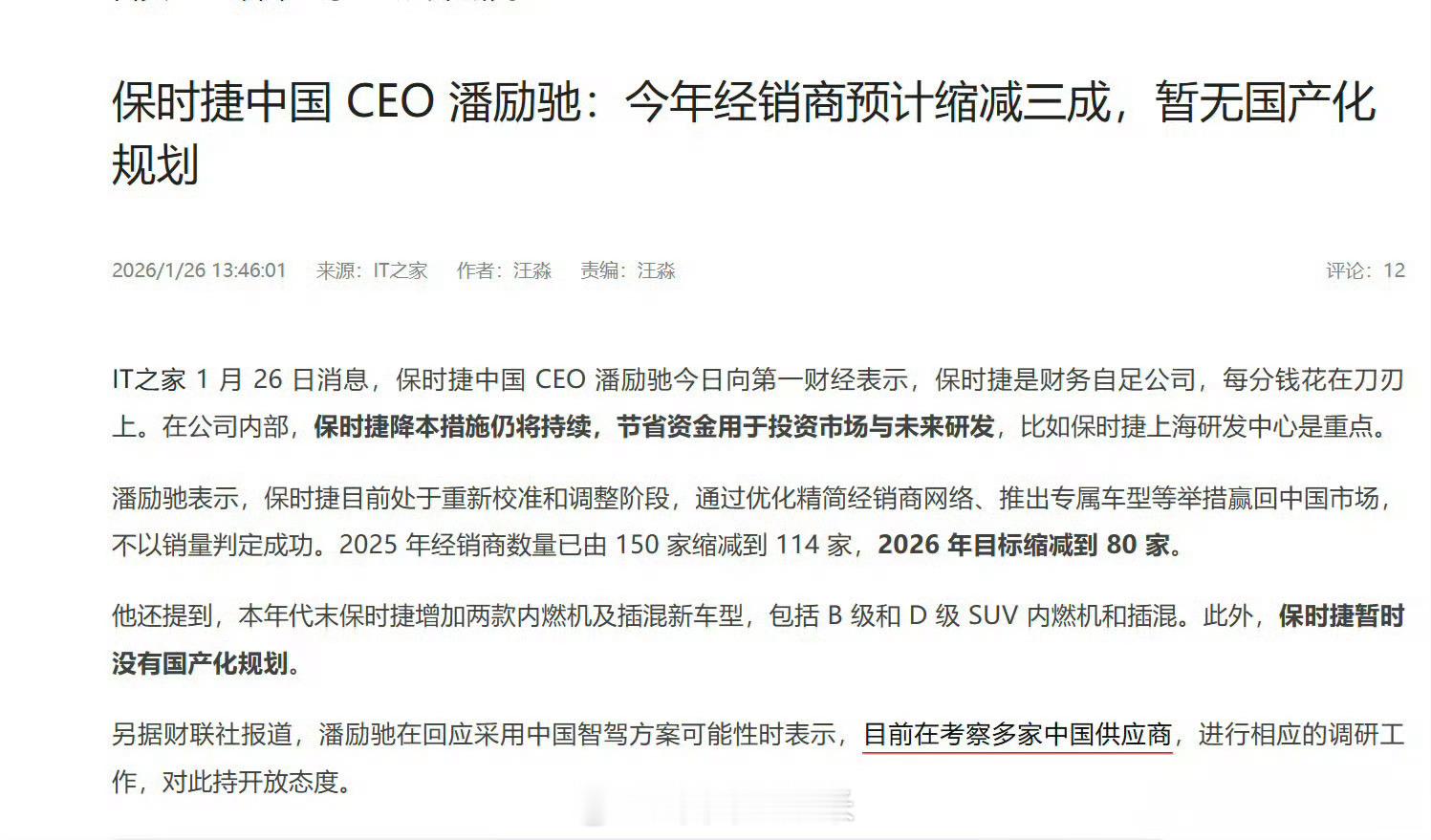 保时捷今年经销商预计缩减三成保时捷在华销量暴跌26%，反手砍掉近半经销商，嘴上说