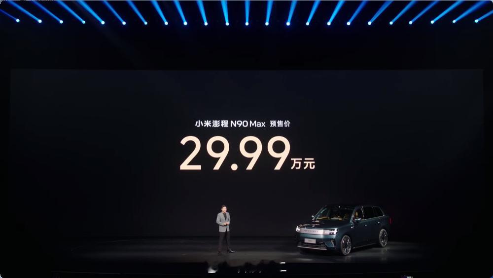 小米澎程技术发布会今晚见 小米澎程N90 Max，预售价29.99万。如何？ 