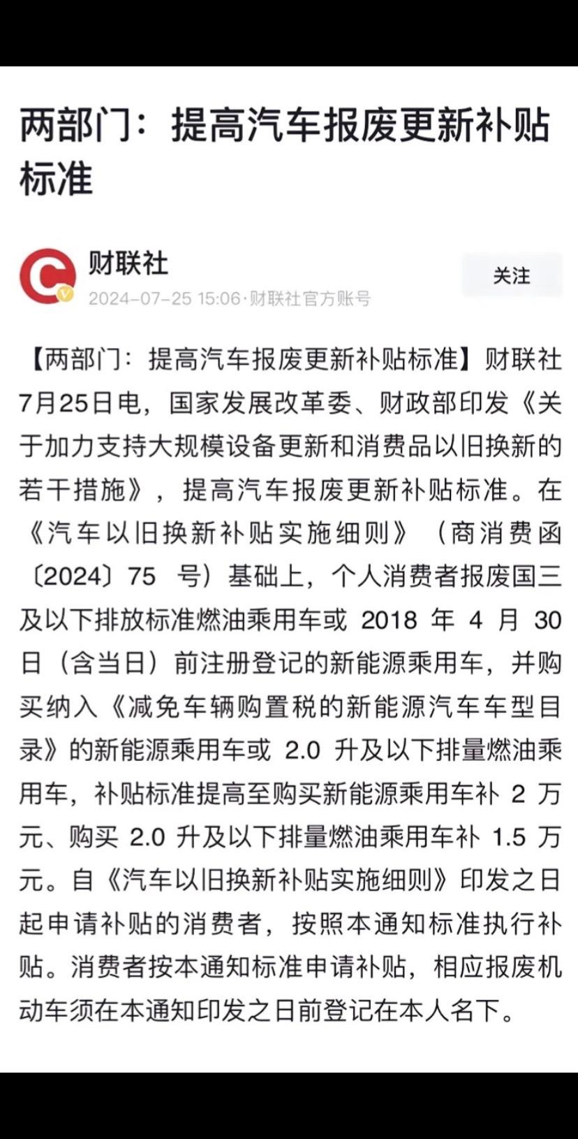有没有跟我一样，完美错过了2万汽车以旧换新报废补贴的？😢这心情真酸爽...