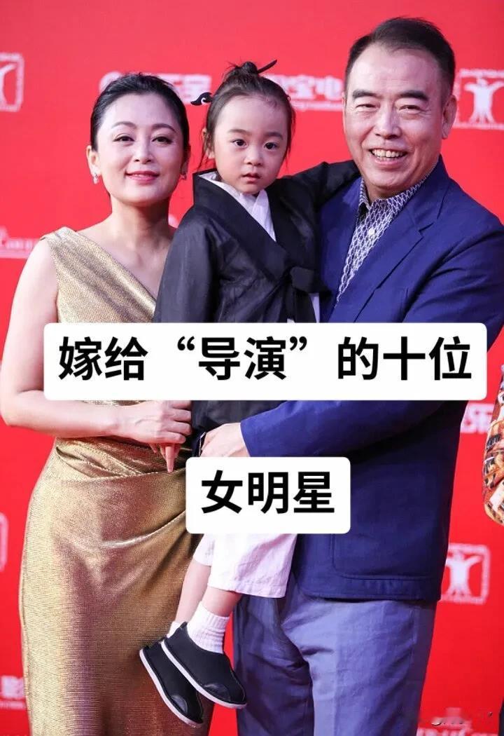嫁给导演的女明星