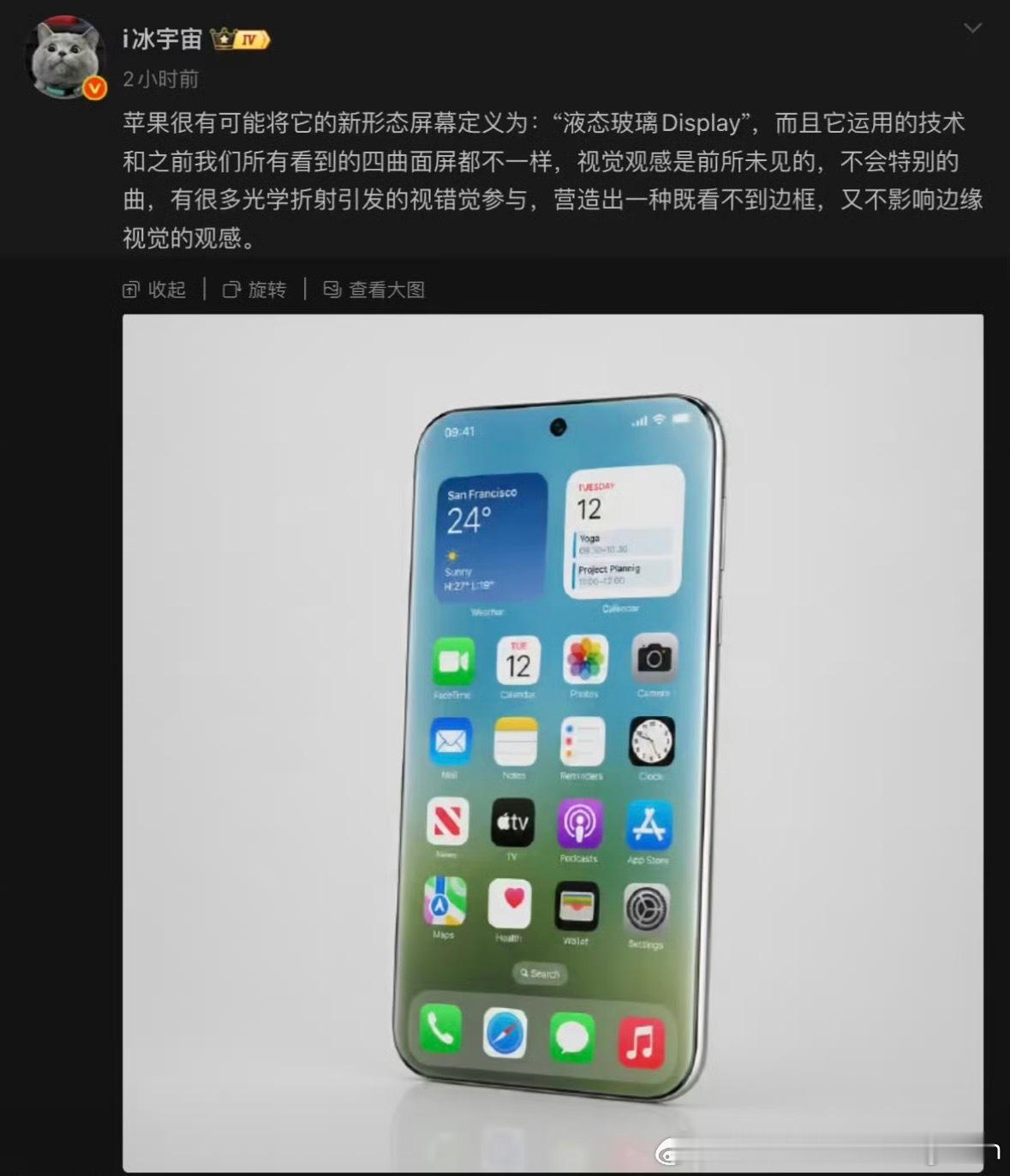 【iphone有望实现物理液态玻璃效果 】据爆料称，苹果20周年版iPhone将