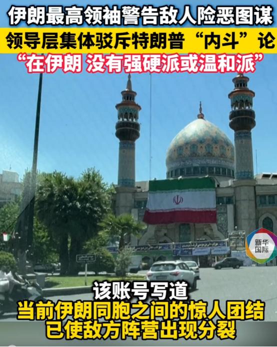 特朗普没事找事去招惹伊朗，结果被从最高领袖到外长，全员组团打脸，“在我们伊朗，没