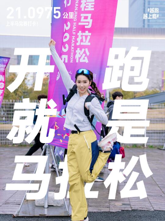 南京半马领物初体验｜乒乓勇闯南京