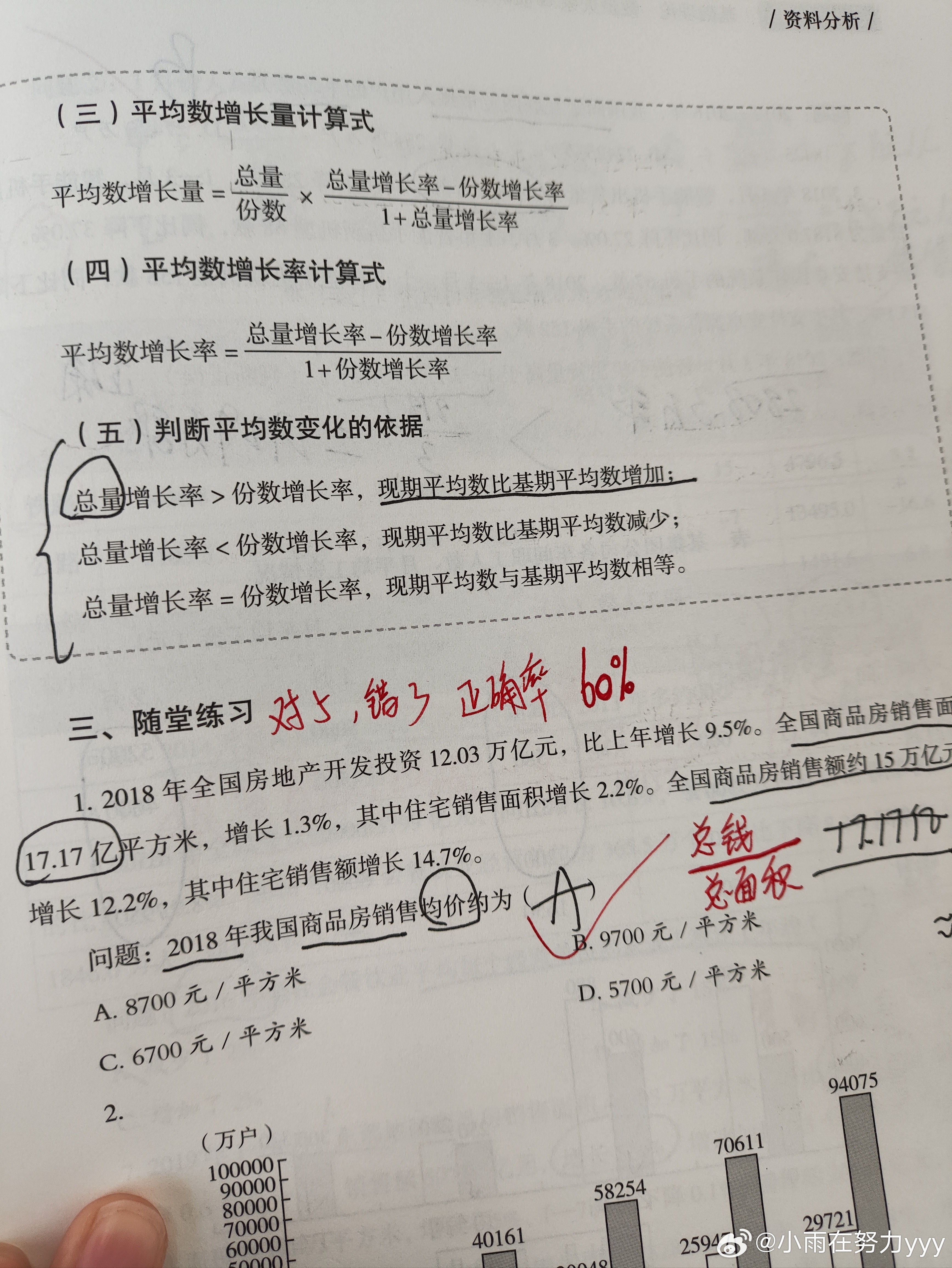 ⭐资料分析之平均数⭐注意哪个是总量，哪个是分数。 