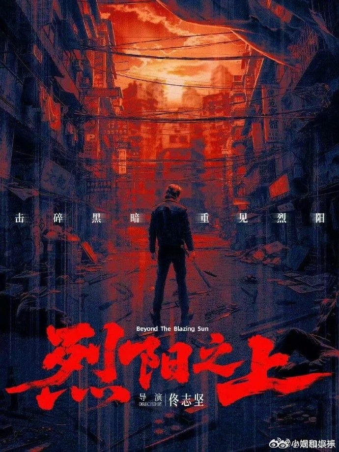 此沙新剧开机状态此沙开机照经济上行的港风味烈阳之上开机造型太贴合角色，此沙自带蓬