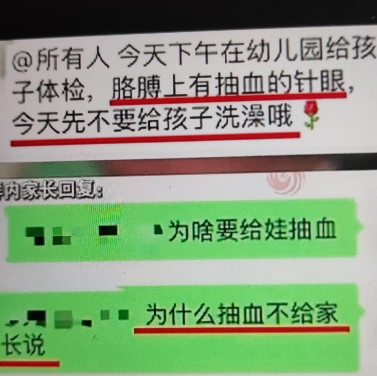 ‘‘所有家长，今天孩孑组织体检，胳膊上有针眼，晚上别给孩子洗澡′＇。

11月2