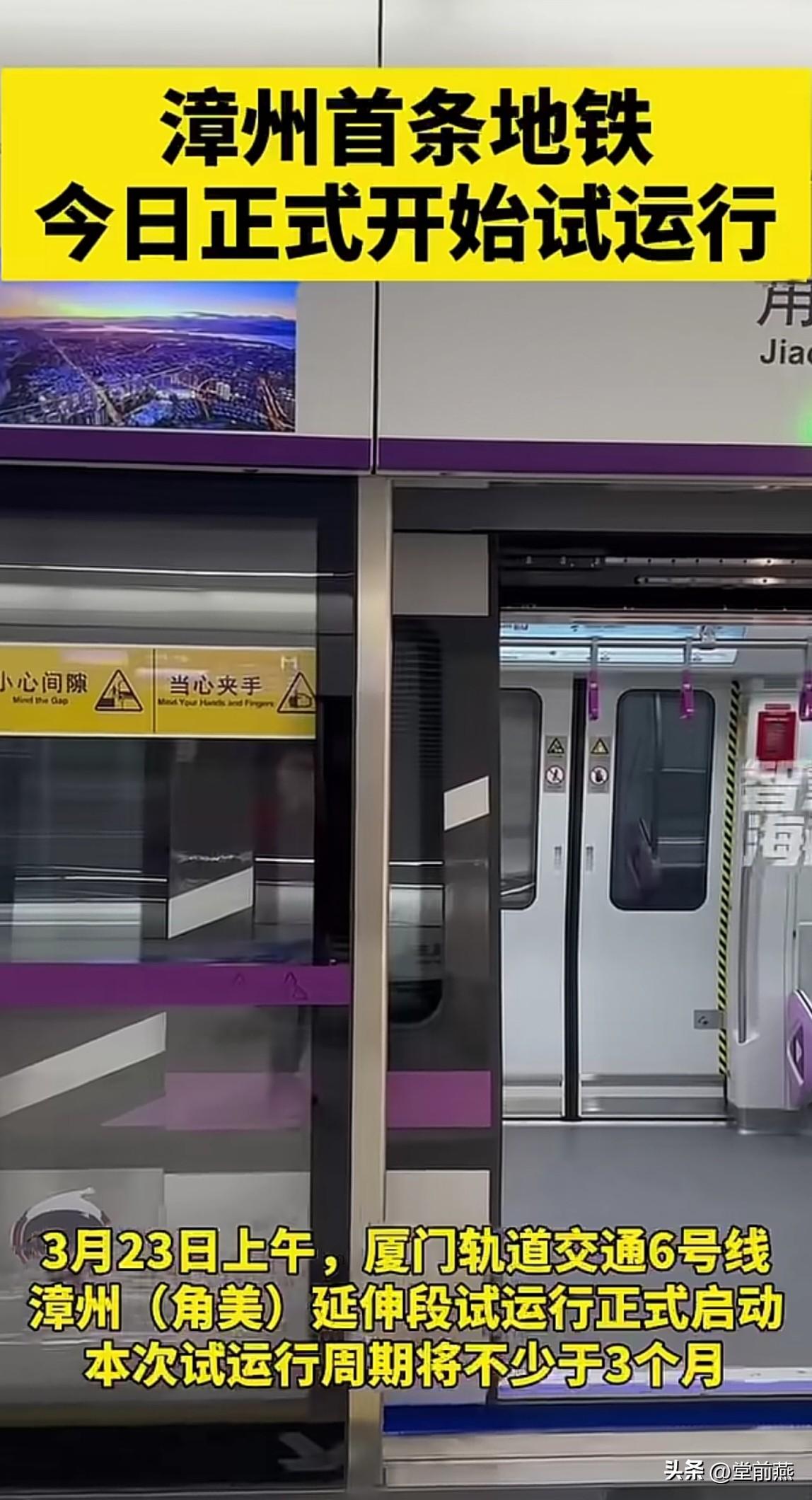 漳州地铁角美站开始试运行，预计2026年6月30日正式通车，面向漳州市民运行开放