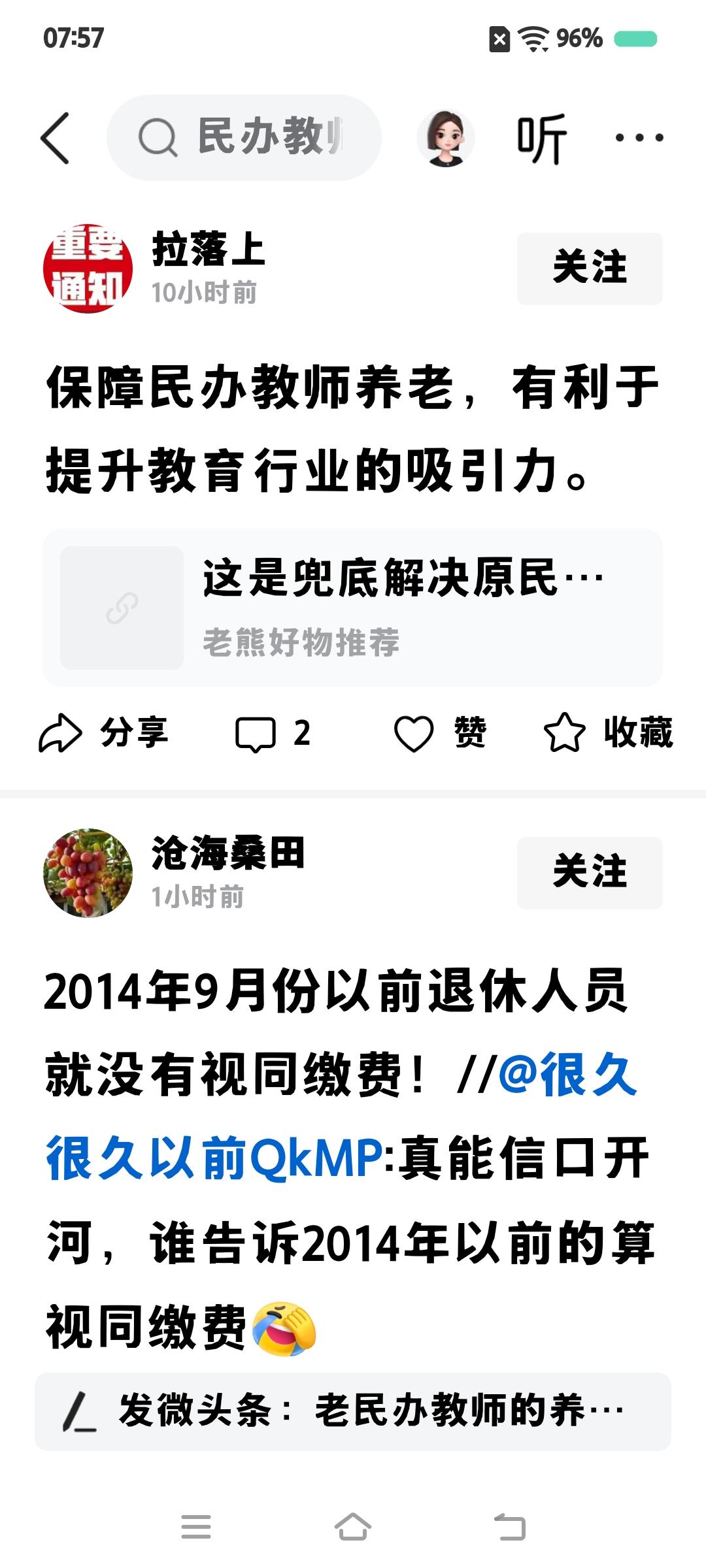 教育事业与民办老师几十年没有关系了。因文化水平低下不合格而被淘汰清退开除回家耕田