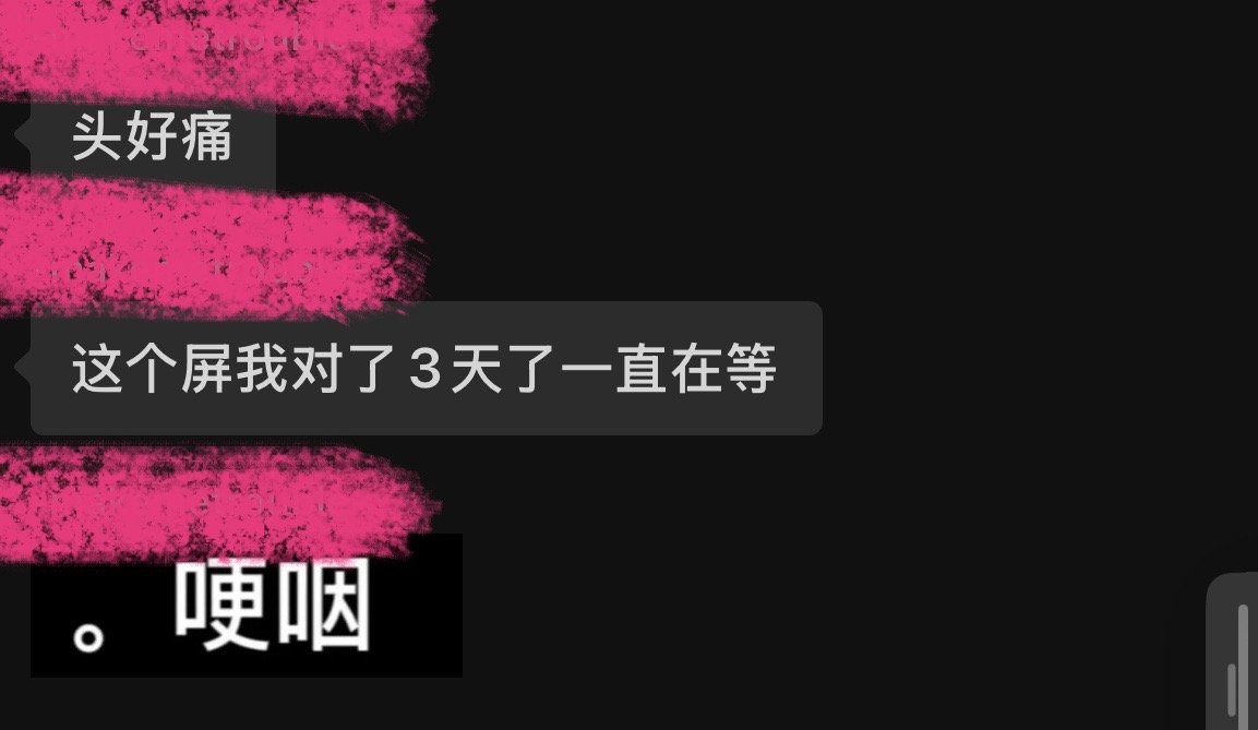 把大屏还给散粉给散粉道歉 
