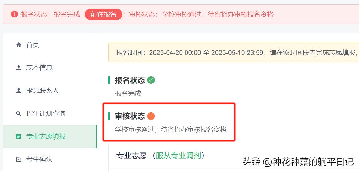 刚查了下，女儿的强基报名进度，
显示学校审核已通过，待省招办审核资格。
这是个什