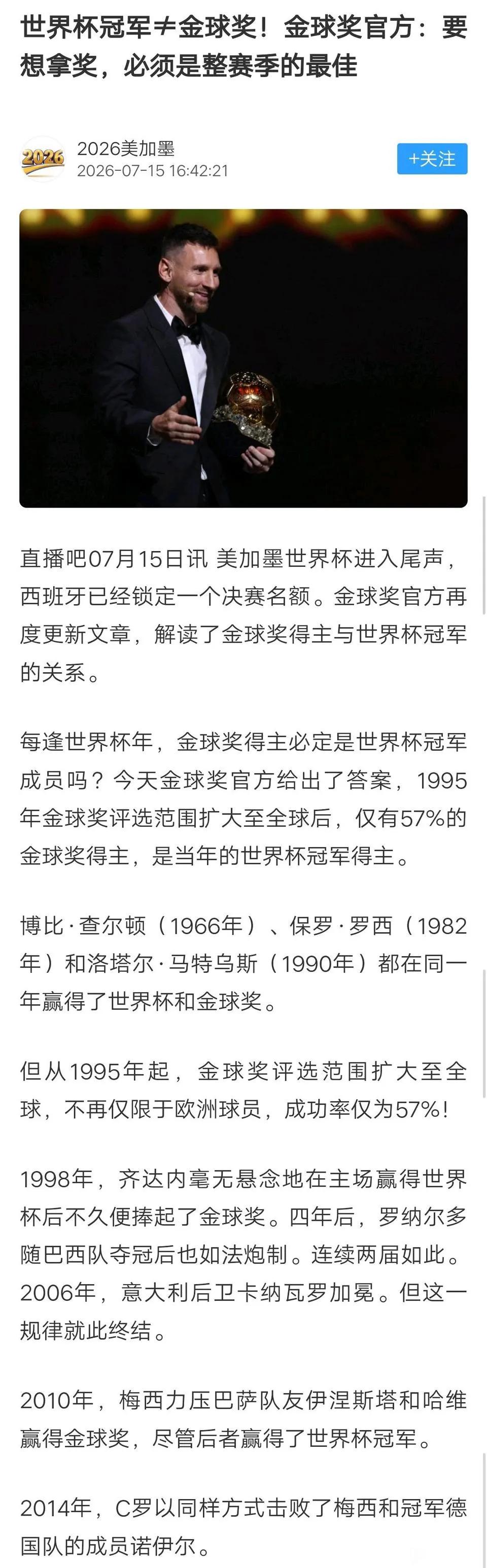 啊？世界杯冠军不等于金球奖？？

我记得梅西2022年都告别欧洲顶级联赛了，结果