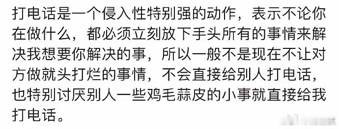 你们会这样吗？我反正现在电话恐惧症 ​​​