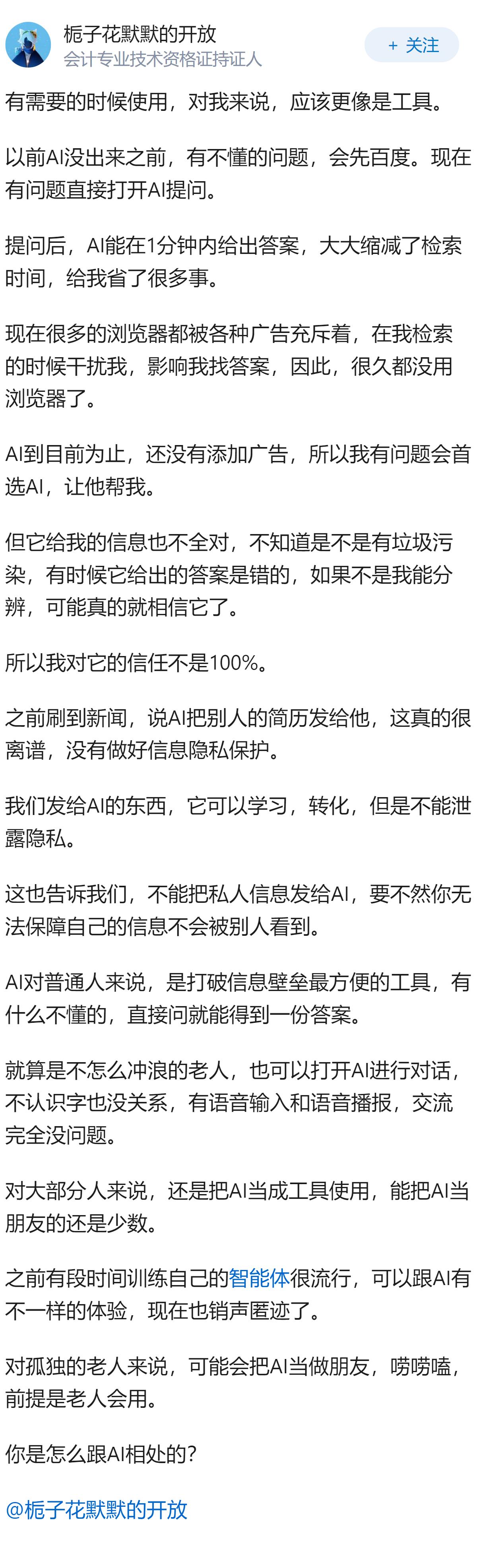 大家都是怎么跟AI相处的？是当工具还是当朋友？