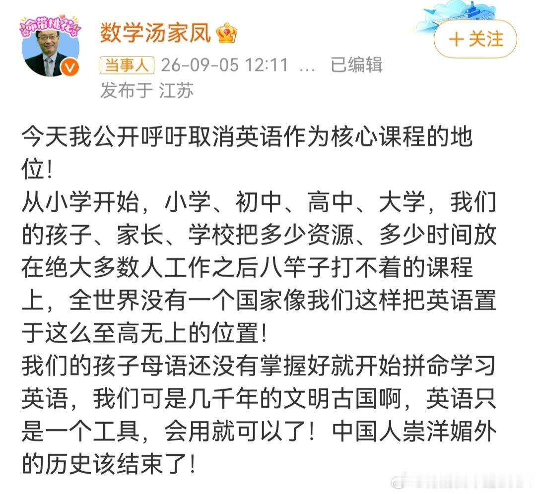 汤家凤呼吁取消英语主科地位那么，又有哪门是绝大多数人工作之后八竿子打得着的课程？