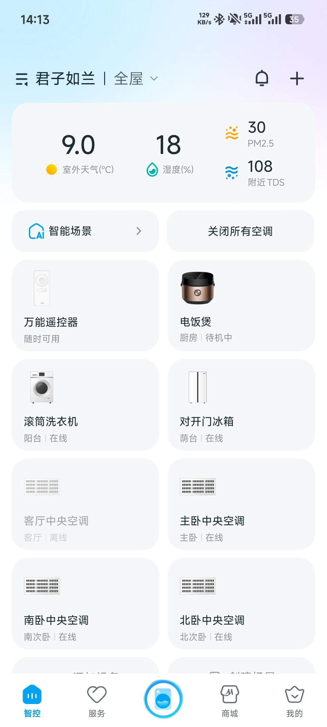 着急出门，忘了可以远程烘干衣服，给美的做个广告。