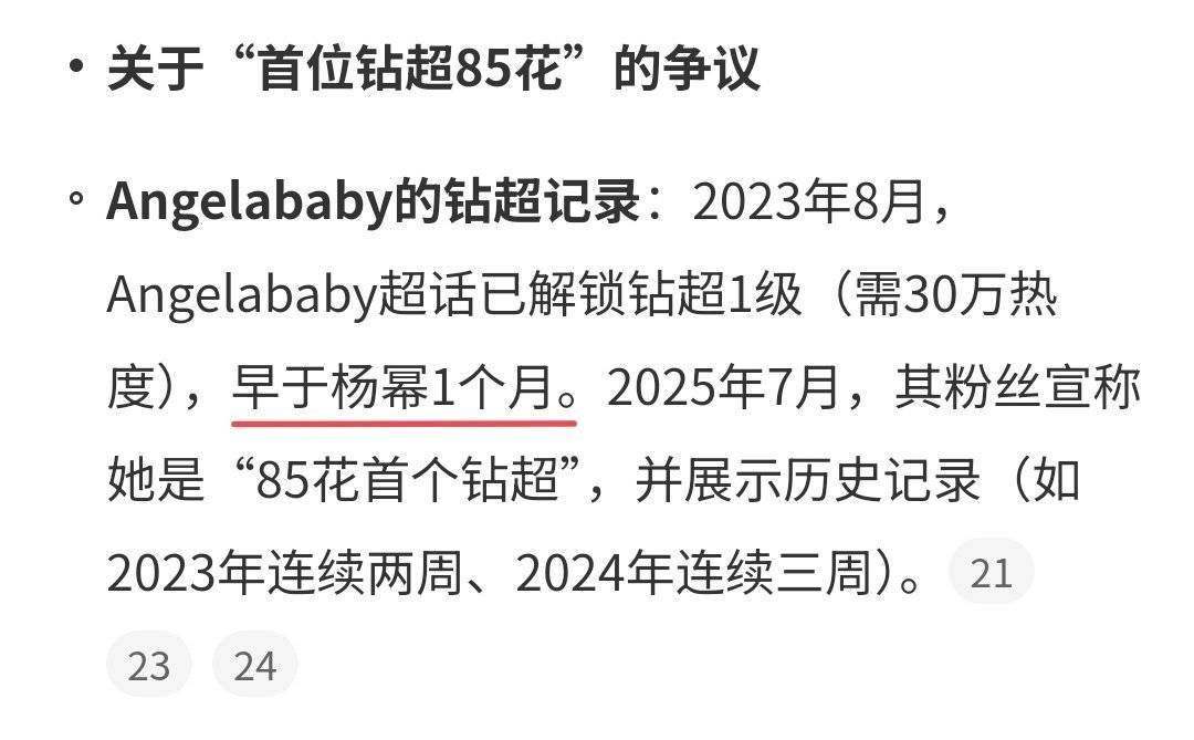 Angelababy85花首个钻超 Angelababy确实是85花首位钻超，比