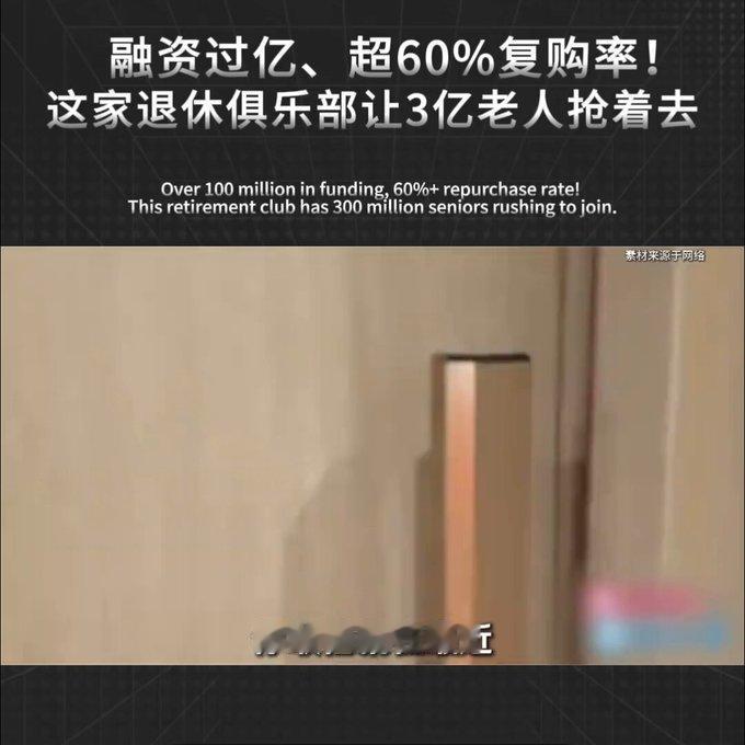 谁能想到，养老赛道早就换了玩法。
 
大家印象里做老年生意，
无非是养老院、保健