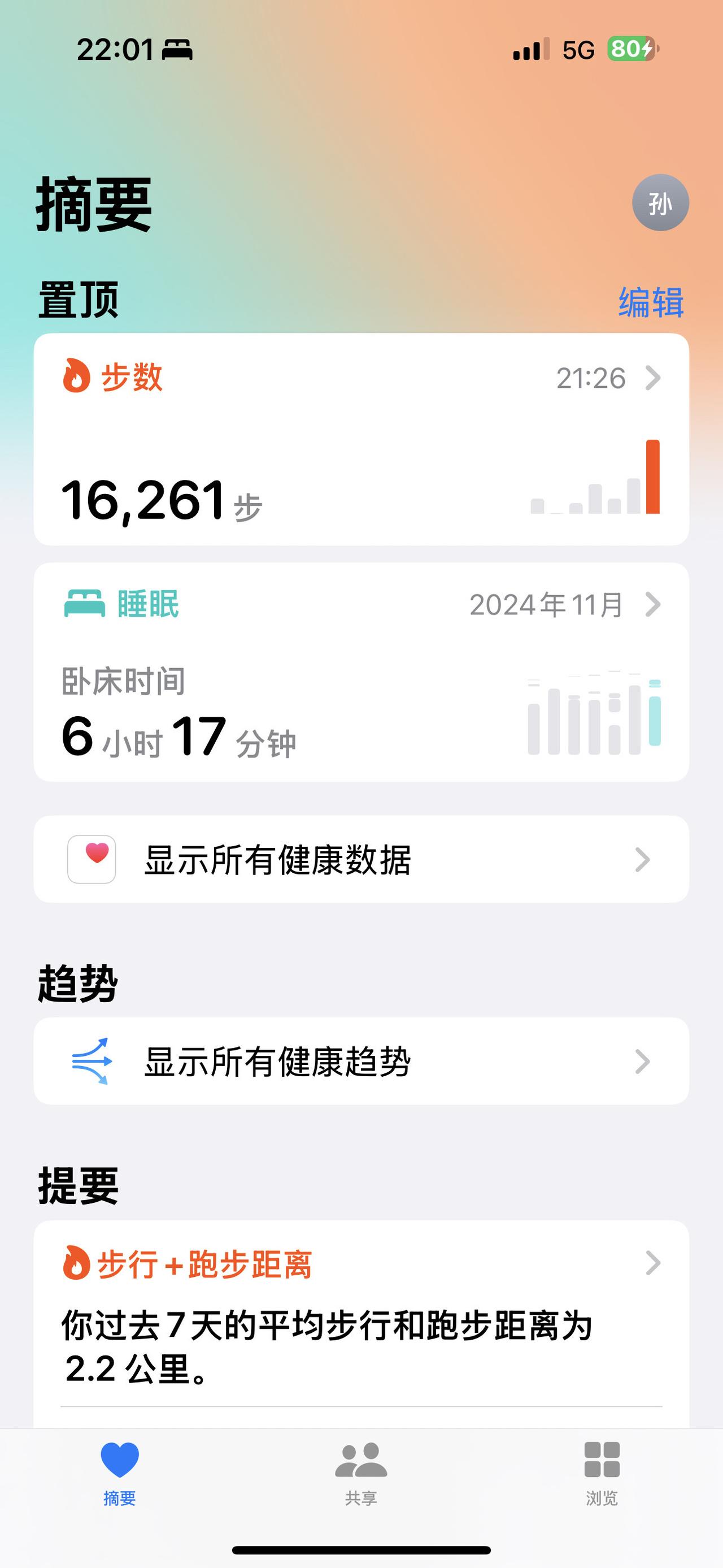 晒晒你的微信运动步数吧 行程数据