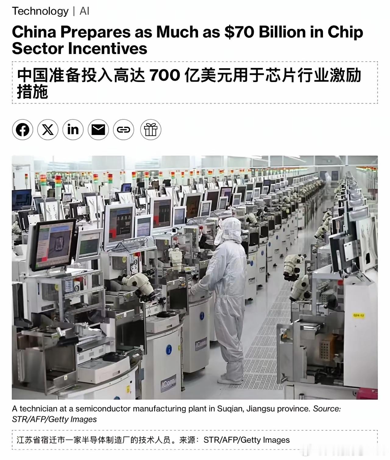 重磅：彭博社在2025年12月12日发布了“中国考虑推出高达700亿美元芯片行业