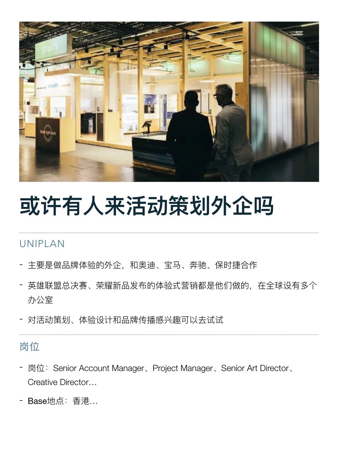 喜欢创意的人，可以去试试活动策划外企