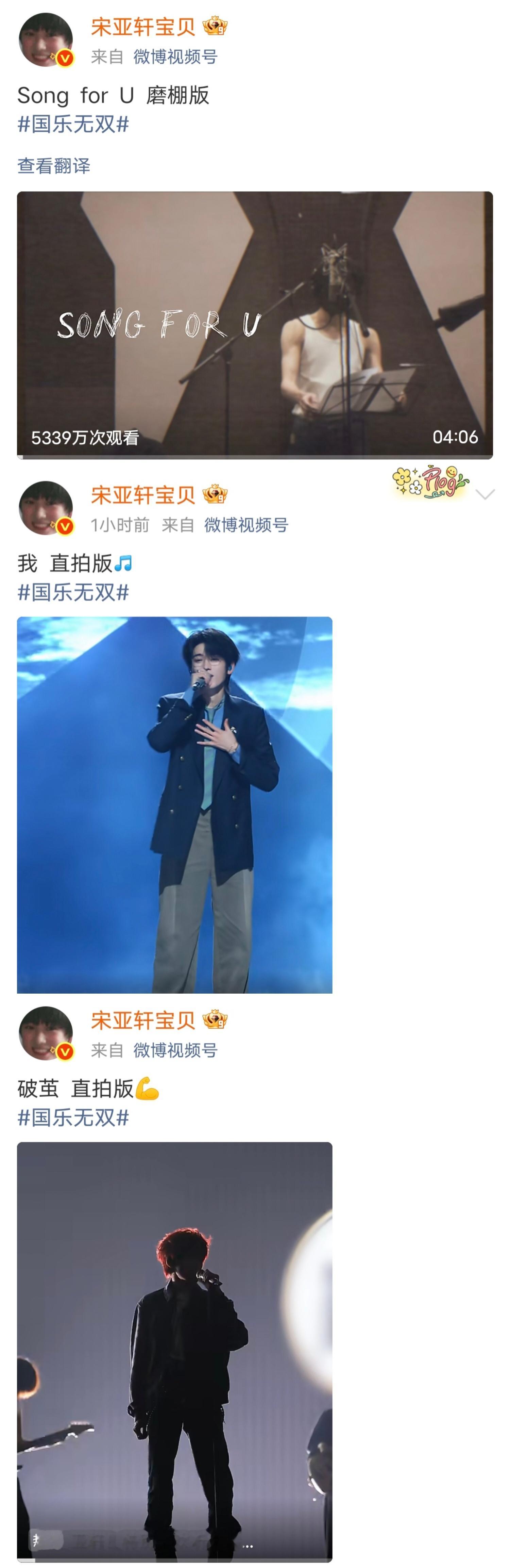不管什么节目去了什么地方亚轩都会和我们分享宋亚轩直拍版宋亚轩 国乐无双