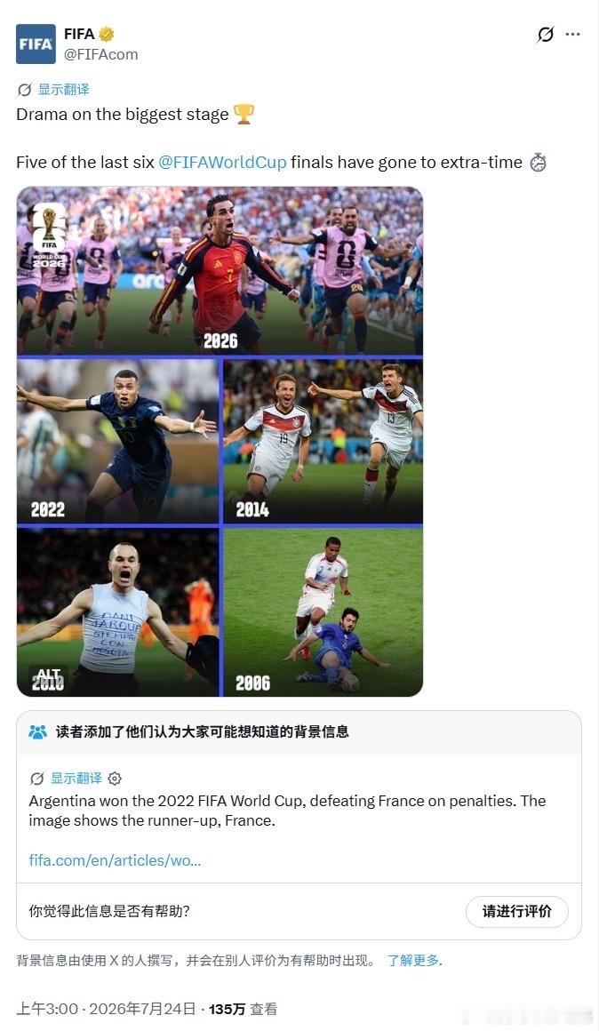 FIFA2022世界杯 阿根廷 梅西 姆巴佩争议拉满！FIFA官方配图引发阿根廷