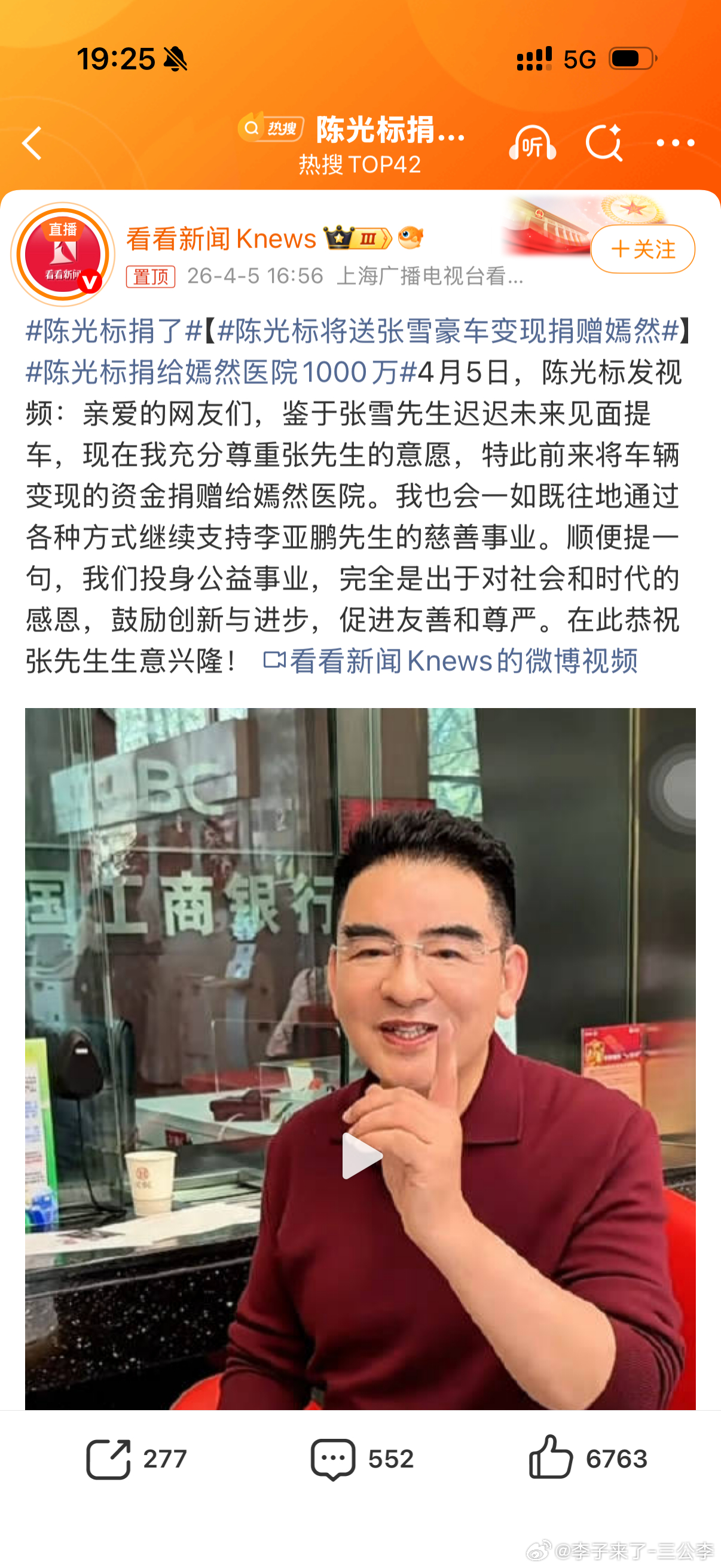 陈光标捐给嫣然医院1000万捐了就行没啥子问题 