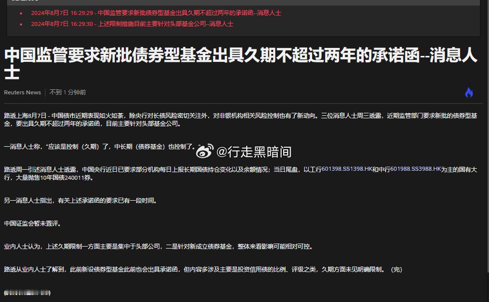 最近债市太火了，监管又要出手了[微笑] ​​​