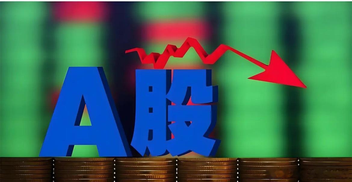 周一早盘A股收绿盘，下午或震荡下行，全天量能3.95万亿左右，我暂看好周二A股走