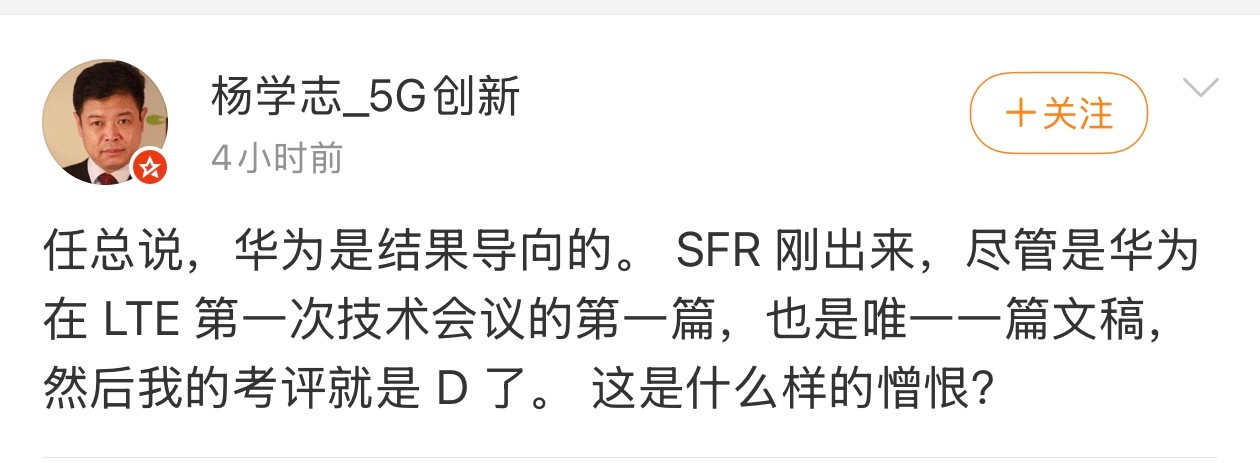 看看，阴阳了这么久，狐狸尾巴终于漏出来了。华为认为他研发的技术方向是错的，没有选